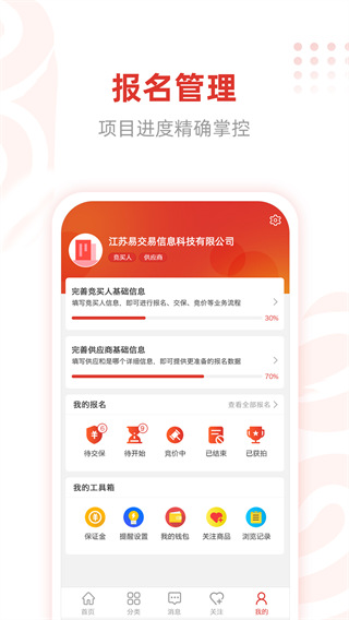e交易平台图4