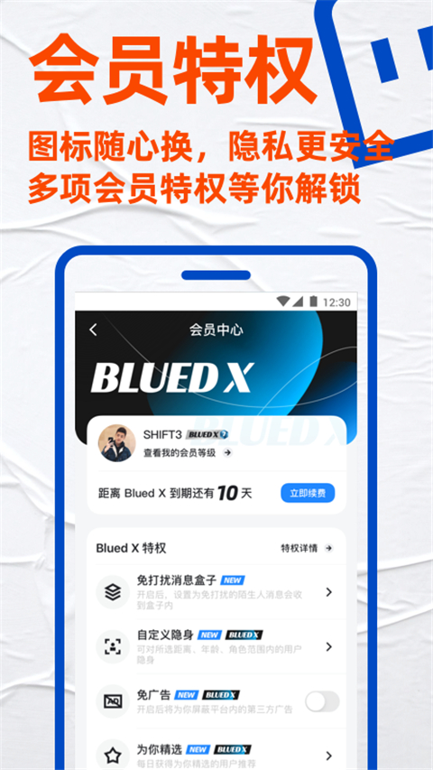 Blued极速版苹果版图4
