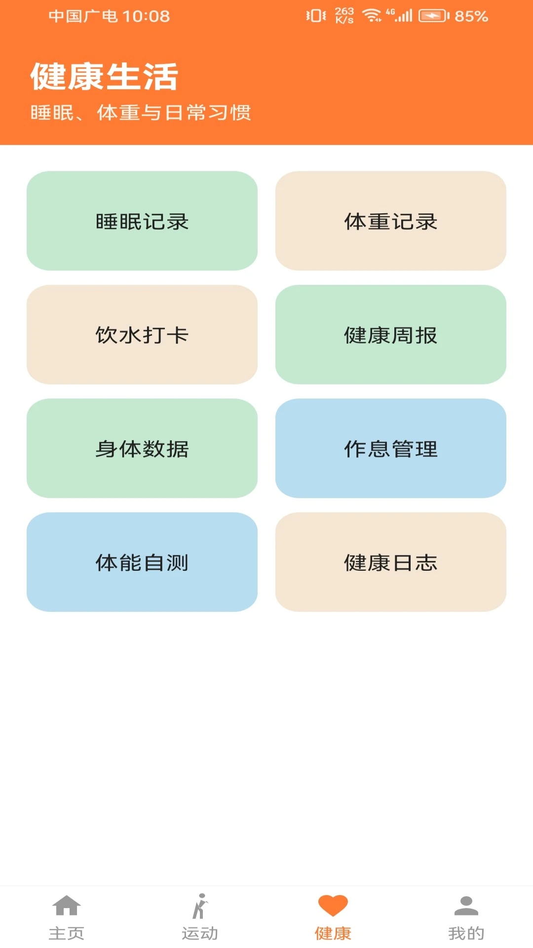 计步宝pro图3