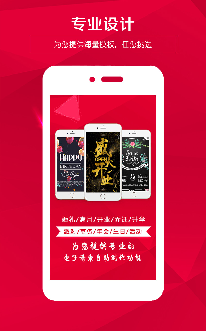 请柬邀请函制作app(贺卡制作)图4