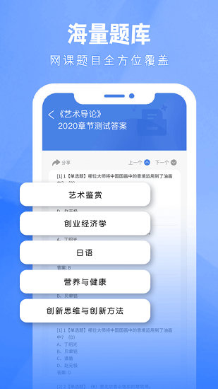大学答案帮手图1