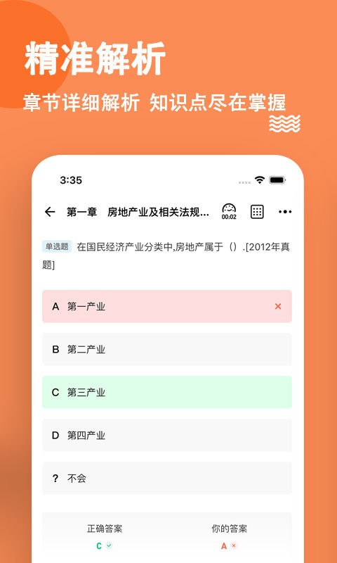 房地产经纪人练题狗
