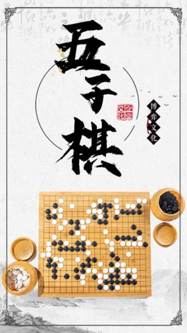 五子棋图2