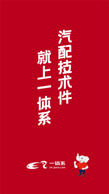 一体系