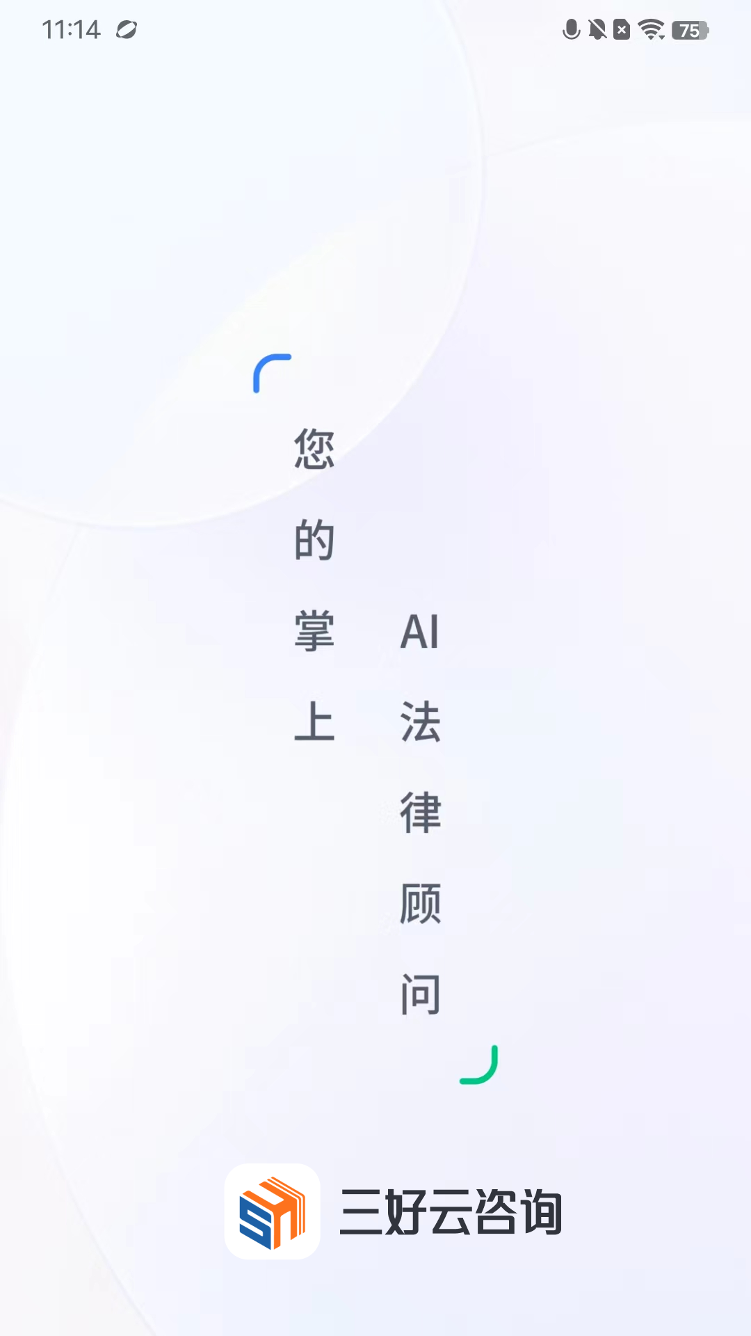 三好云咨询系统图1