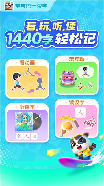 宝宝巴士汉字图5