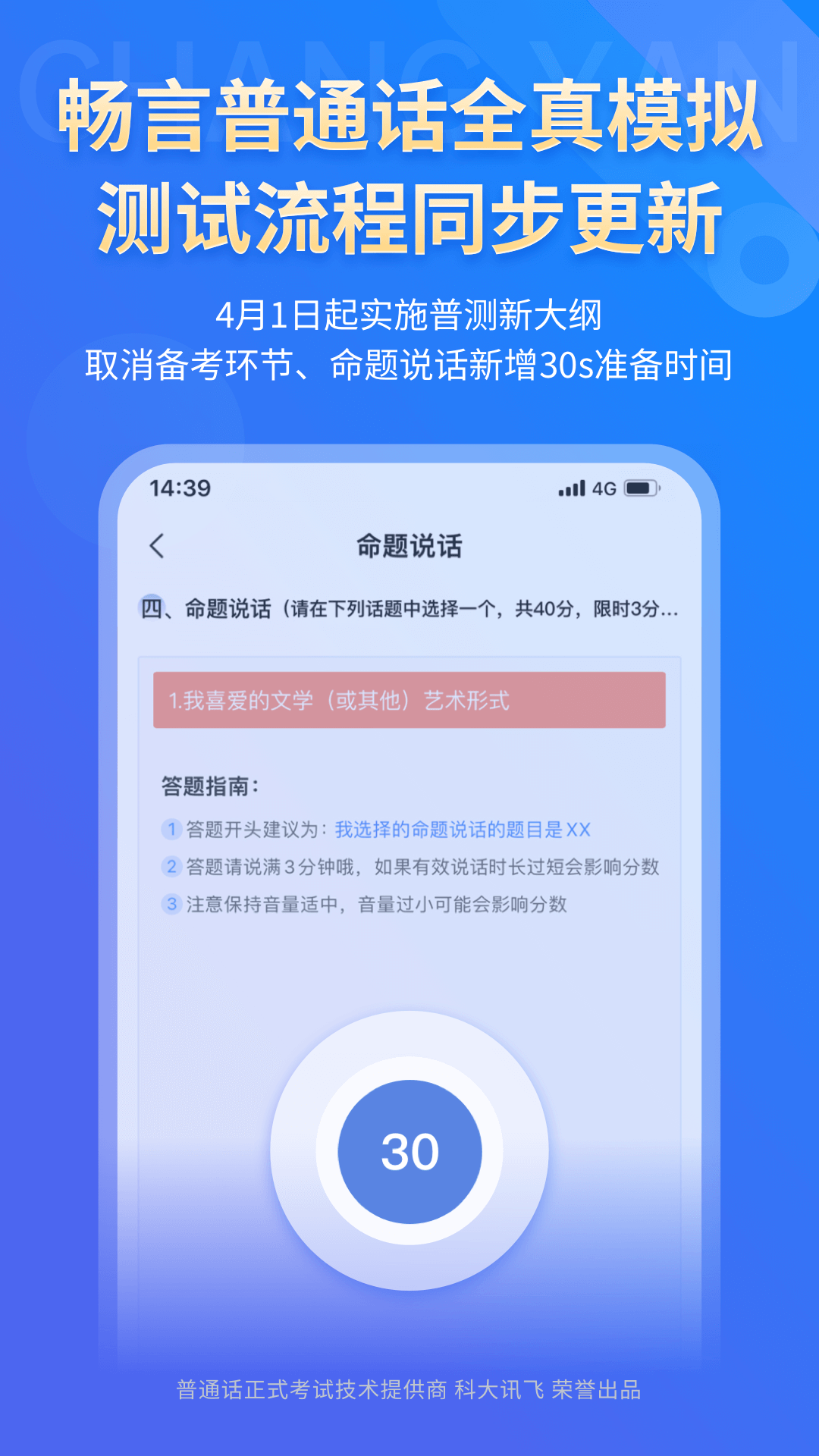 畅言普通话苹果手机版
