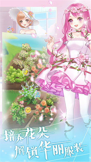 花花仙子的魔法花园图1