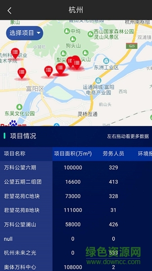 万科智慧工地管理系统app图2
