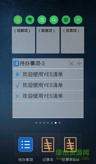YES清单图1
