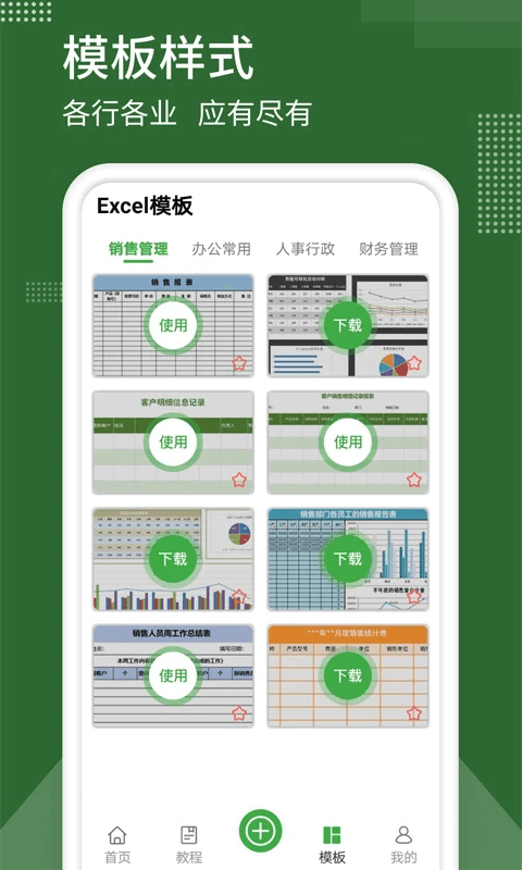 表格制作(Excel制表工具) v1.3.8 安卓版图1