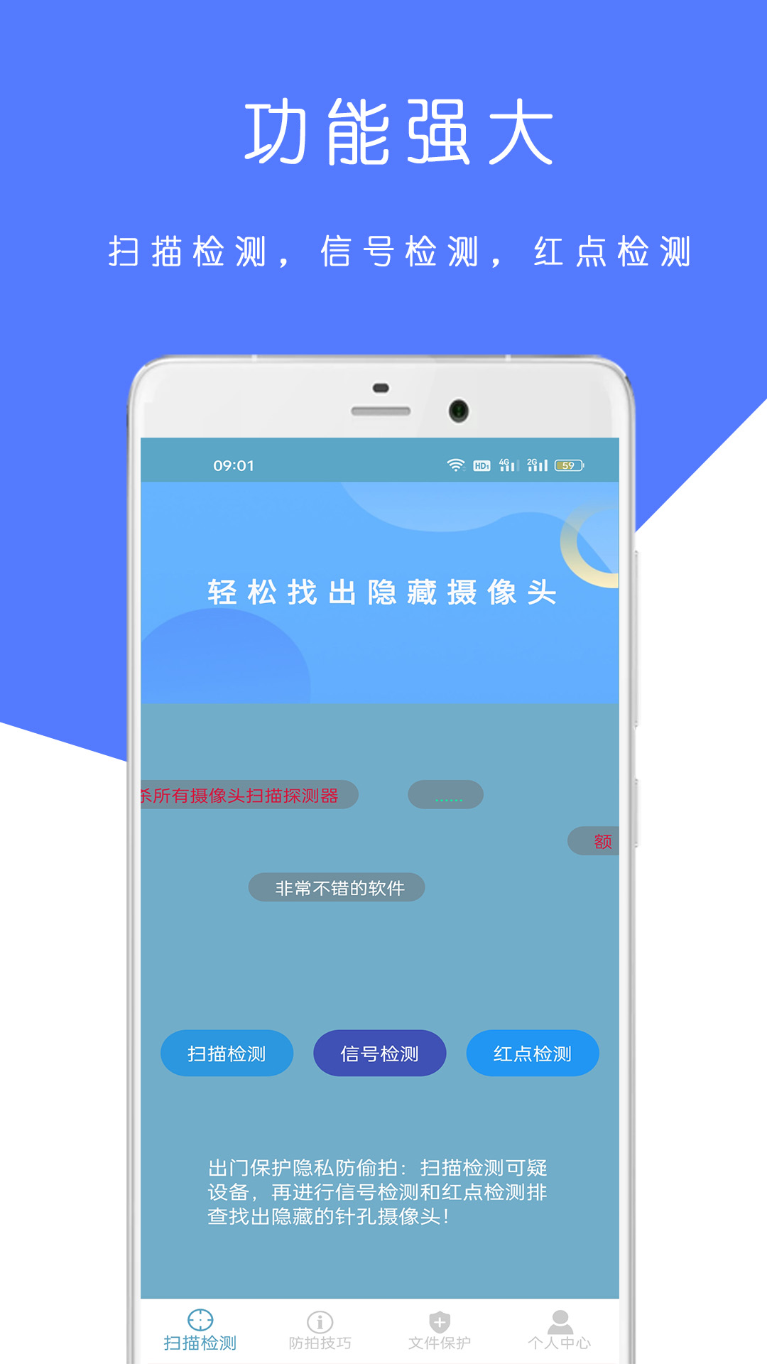 摄像头防偷拍检测图1