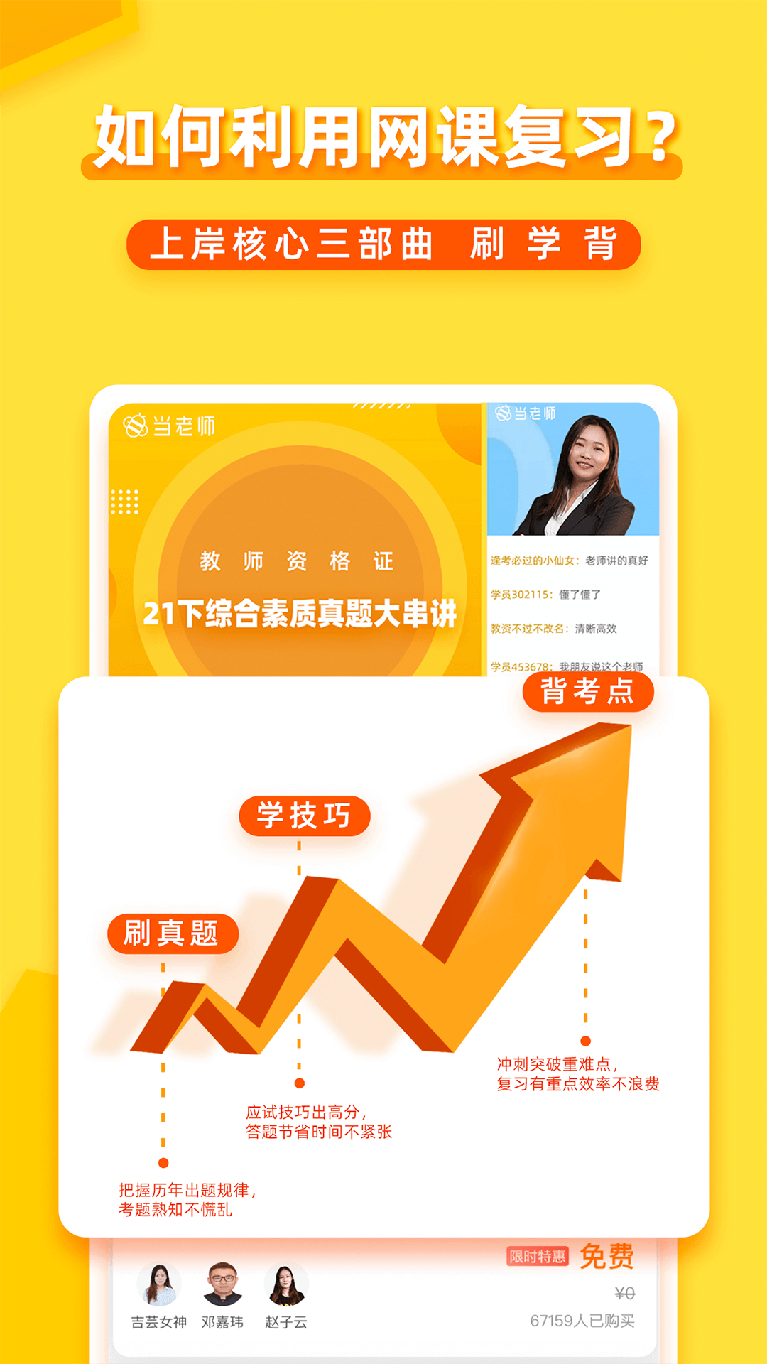 当老师app最新版本图4