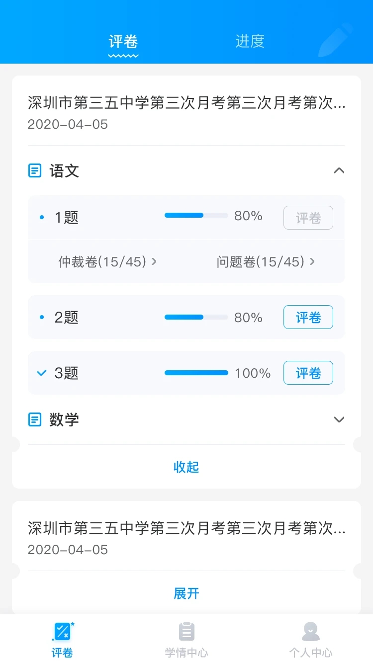 云教智学阅卷图4