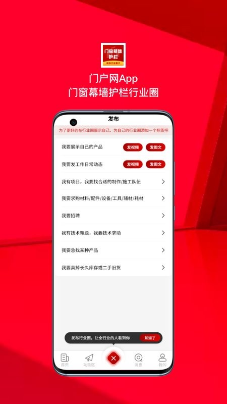 门窗幕墙护栏行业圈最新版图1