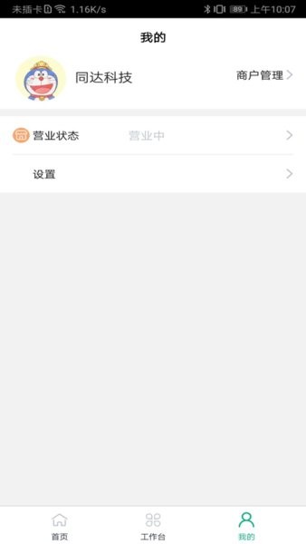 中邮车务商户版图1