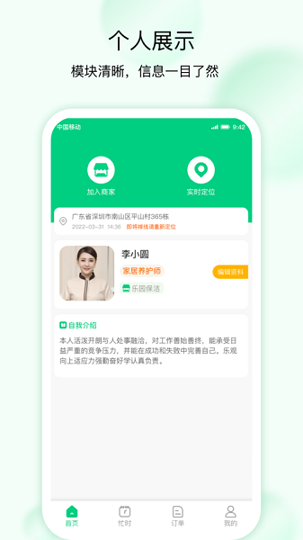 技者接单图3