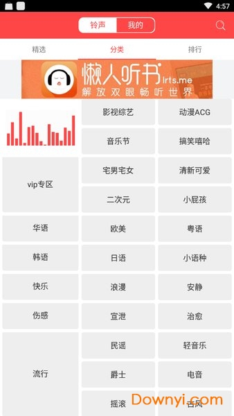 沃.懒人铃声 沃.懒人铃声