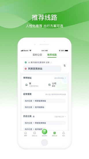 西咸公交