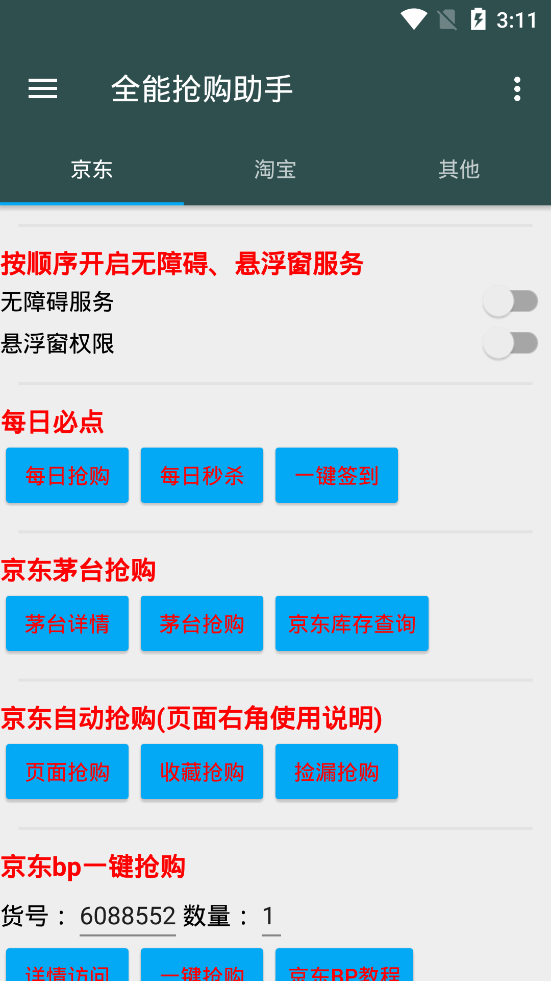 全能抢购 全能抢购