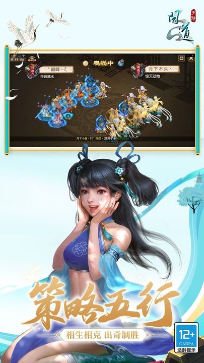 问道手游九游版本图1