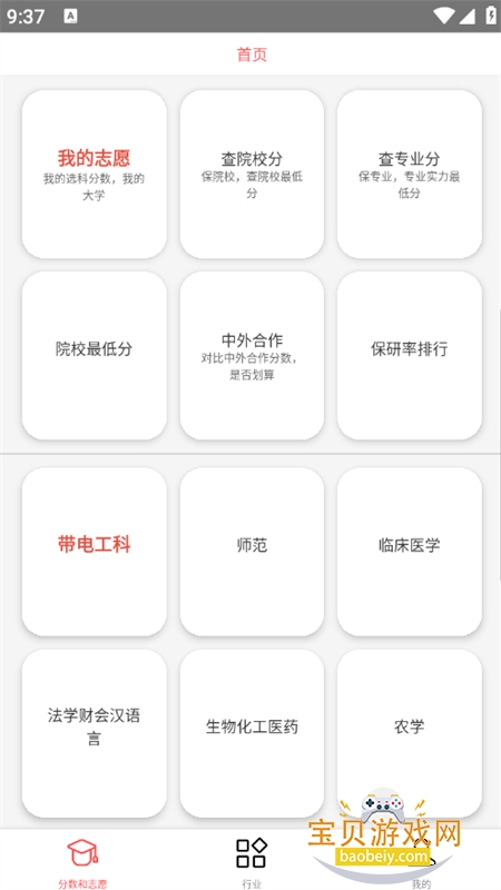 优选高考志愿图2
