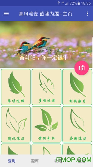 公务员亿题库图4