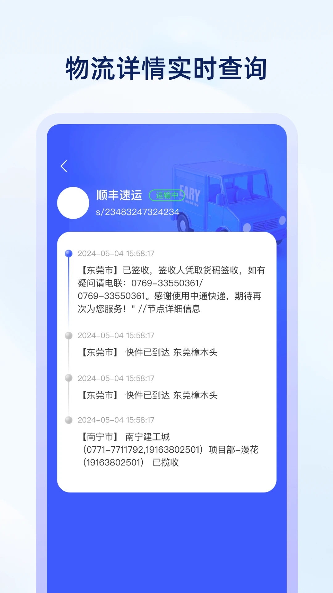 快递寄收速查图3