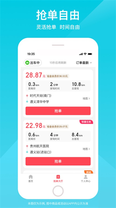 小拉出行司机端最新版图2