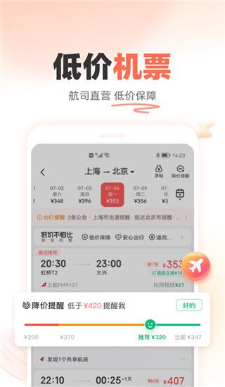 铁友火车票(火车票订票软件) v10.19.2 安卓版图3