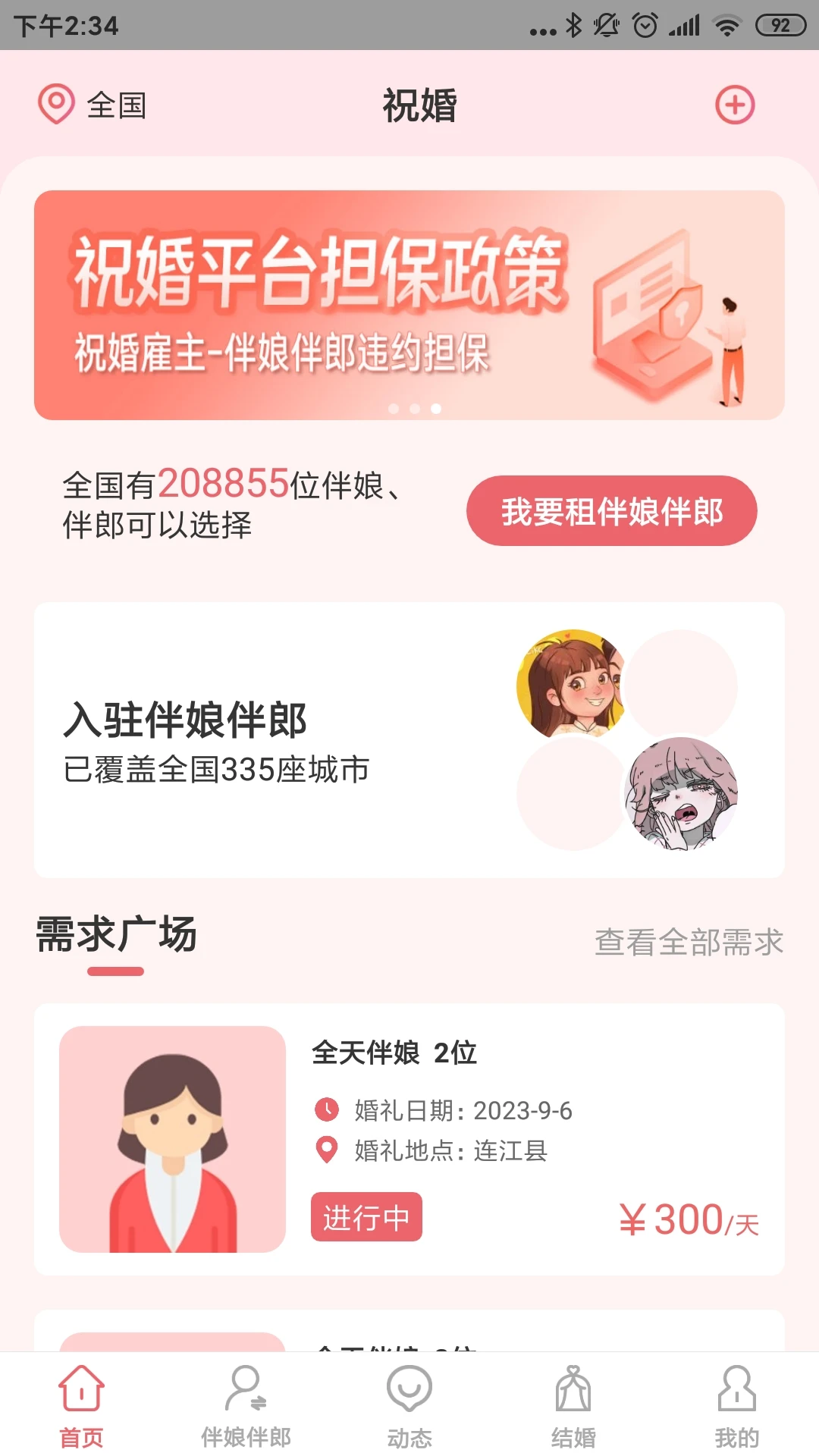 祝婚图1