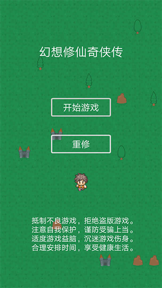 幻想修仙奇侠传图1