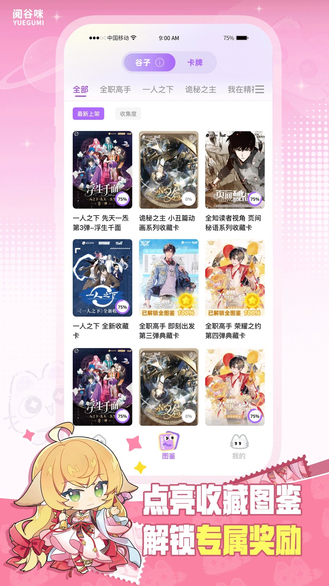 阅谷咪图5
