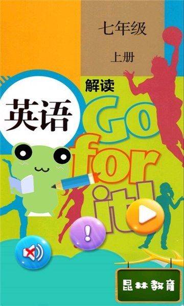 七年级上册英语解读图4