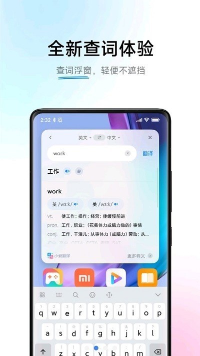 小爱翻译图1