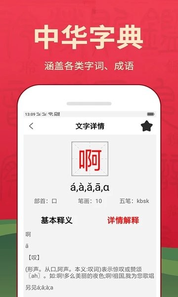 汉字词典