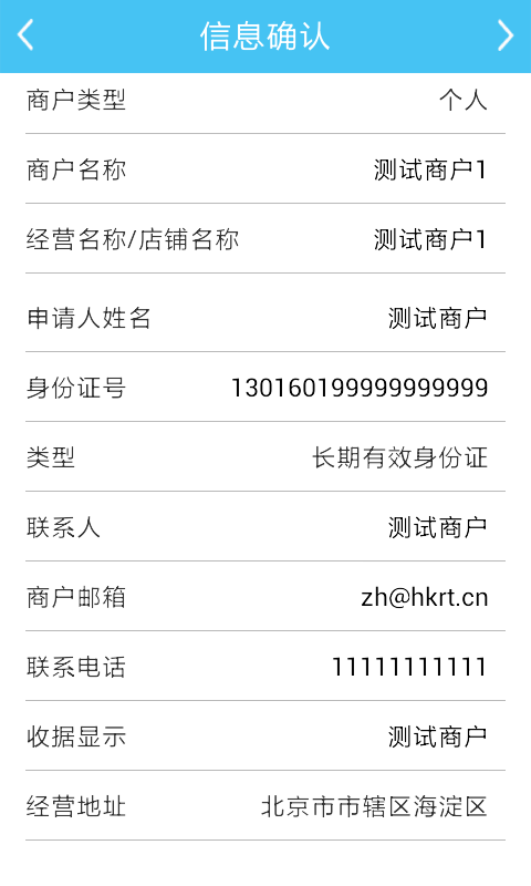 支付通签约宝图2