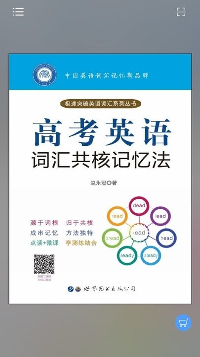 高考英语词汇共核记忆法图2