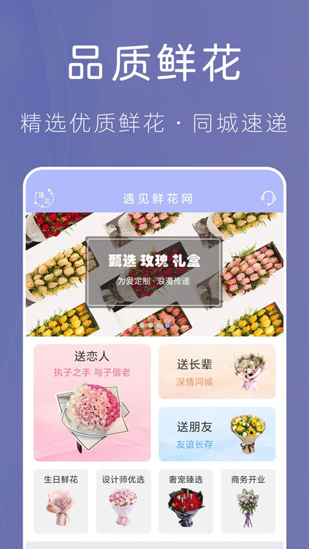 遇见鲜花网图1