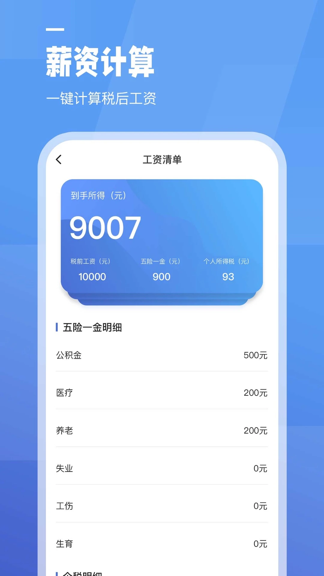 工资计算器图2