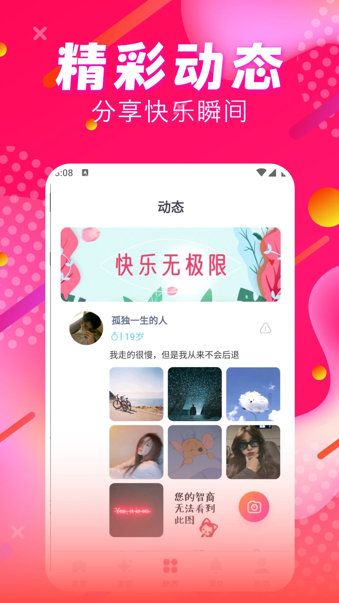 聊郁交友图2