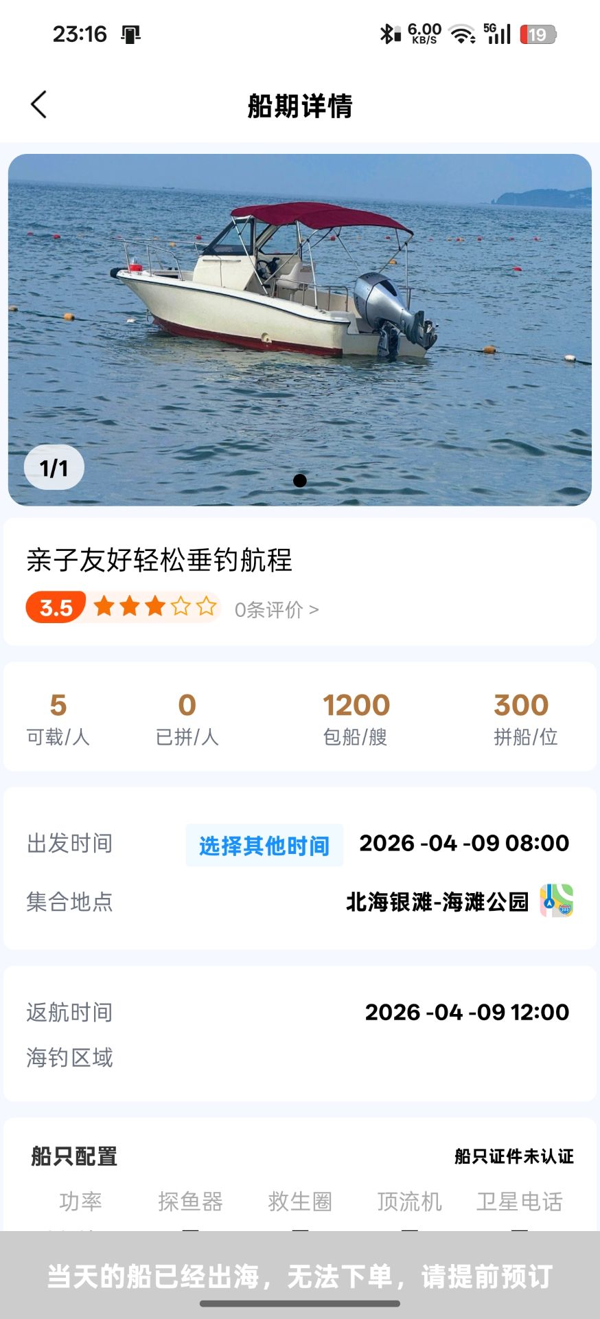 船拼拼图1