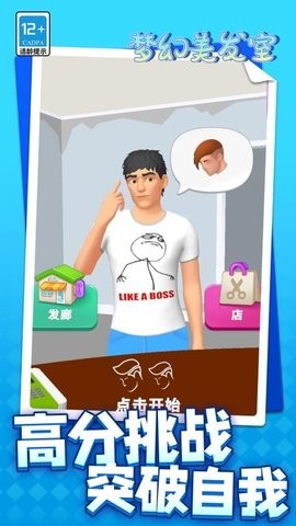 梦幻美发室本安卓版