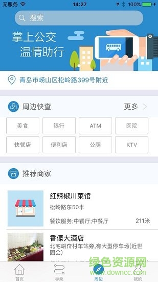 掌上公交 掌上公交