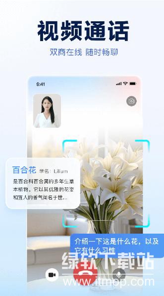 科大讯飞星火ios版最新版本图2