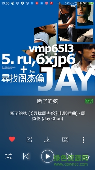 Q音随心听图1