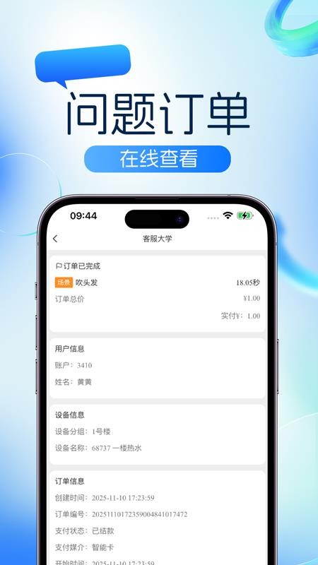 社慧通小管家图1