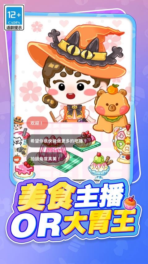 小姐姐的美味吃播图4