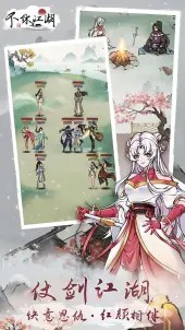不休江湖图1