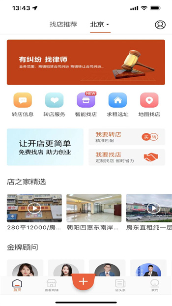 店之家转让平台图1